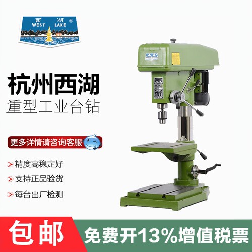 西湖台钻重型工业精密钻床台式