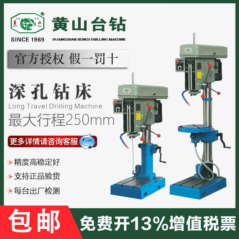 黄山250mm行程深孔钻床大行程
