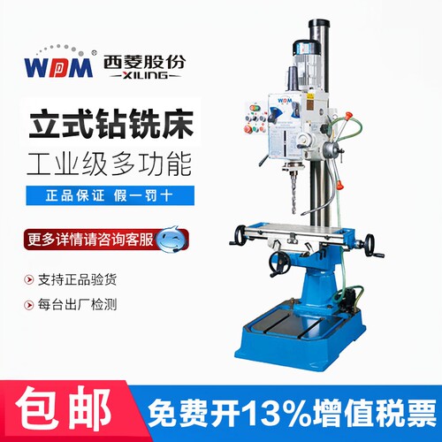 西菱齿轮立式钻铣床多用自动