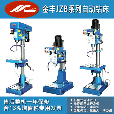 金丰JZB-12/16/20/25自动进刀工业台钻JZB4032/JZB5032自动钻床