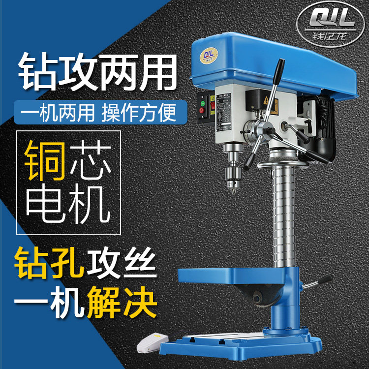 钱江龙台钻ZS4116/ZS4120钻攻两用机电动攻牙打孔攻丝机台式钻床