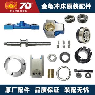 萧山金龟电动冲床原装配件离合器轴套连杆铜套曲轴六角凸轮联轴节