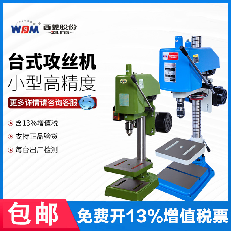 西菱台钻swj-12/swj-16/swj-24工业台式电动攻丝机精密攻牙机6-24