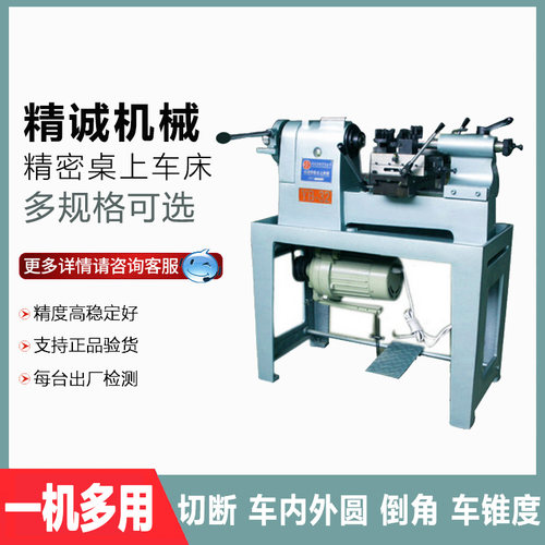 精诚精密桌上车床整机通电可用