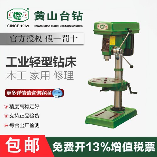 黄山家用轻型木工台钻精密轻便