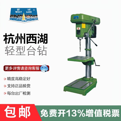 西湖工业轻型台钻木工家用轻便