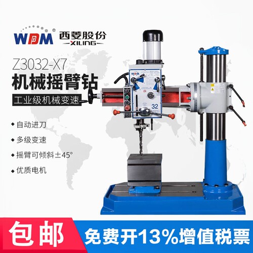 西菱台钻高精度工业级Z3032*7P多功能摇臂钻床32mm台式机床摆臂钻