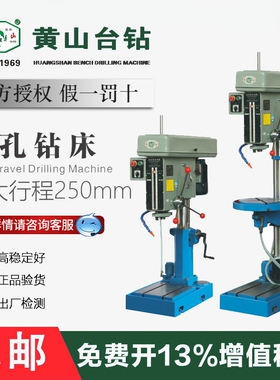黄山台钻Z4020A/Z4120A/Z4025A/Z4125A(L)工业级重型精密深孔钻床