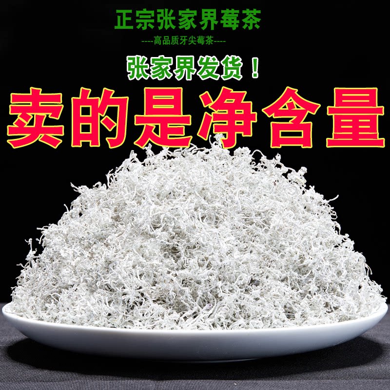 张家界莓茶龙须藤茶25年芽尖新茶