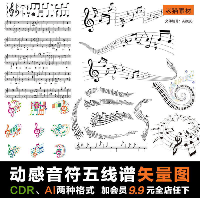 动感音符元素cdr ai格式源文件矢量图卡通创意音乐符号五线谱素材