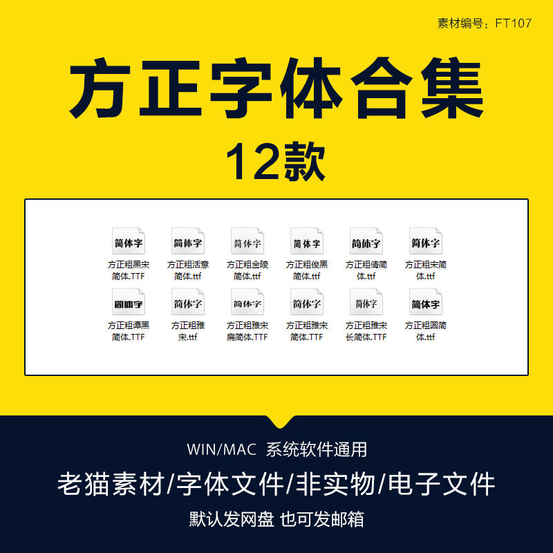 方正粗活意简体粗黑雅宋扁简体粗俊黑简体金陵粗谭黑粗倩长简体