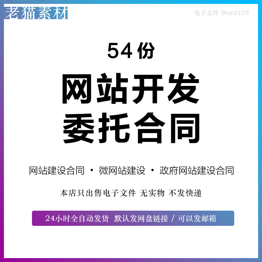 网站网页设计制作委托托管建设开发企业网站商城维护合同协议范本