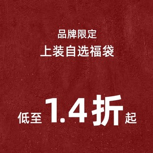 reveal sense 品牌限定 上装自选福袋