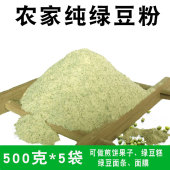 生绿豆面食用绿豆面粉无添加粗粮自制煎饼面条杂粮粉 纯绿豆粉