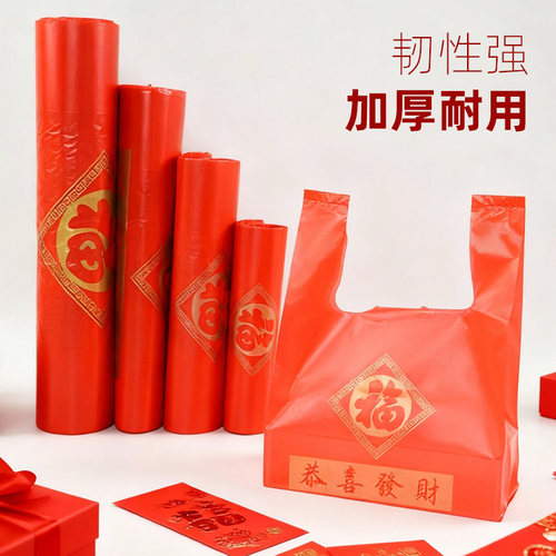 塑料袋红色福字礼品袋批发超市