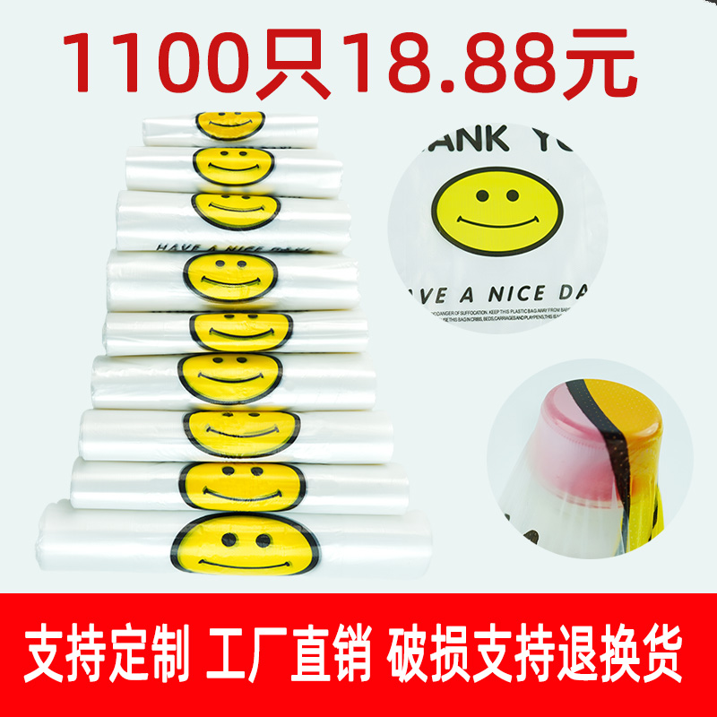 加厚笑脸塑料袋红色食品袋外卖手提袋子透明方便袋打包袋商用批发