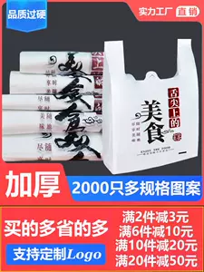 外卖打包袋商用餐饮食品塑料袋打包带超市购物袋子透明方便袋批发