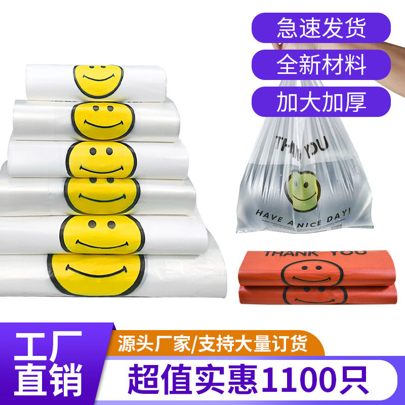加厚笑脸塑料袋红色食品袋外卖手提袋子透明方便袋打包袋商用批发