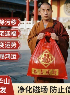 加厚加大红色除秽拉吉转运袋旧衣服塑料袋手提加厚红色吉祥垃圾袋