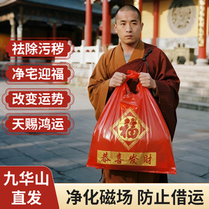 加厚加大红色除秽拉吉转运袋旧衣服塑料袋手提加厚红色吉祥垃圾袋