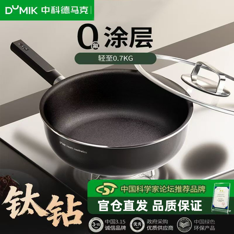 德马克钛无涂层平底锅不粘锅牛排电磁炉燃气灶通用炒锅不沾深煎锅