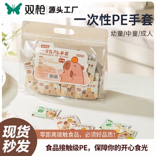 双枪现货卡皮巴拉一次性pe手套加厚防滑独立包装家用食品接触级