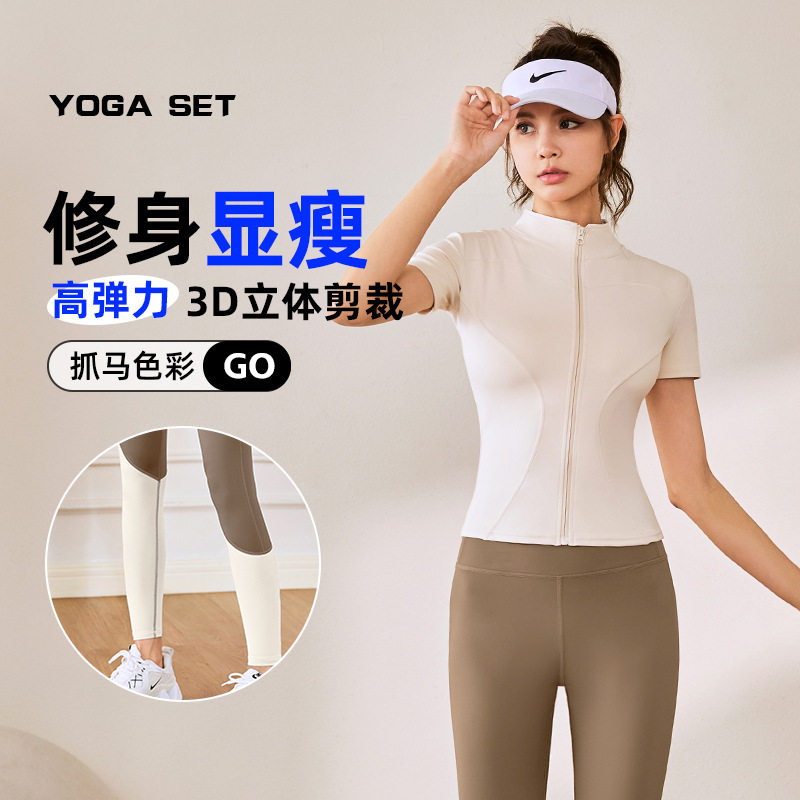 高弹瑜伽短袖套装裸感立领外套速干健身套装无缝瑜伽运动套装女