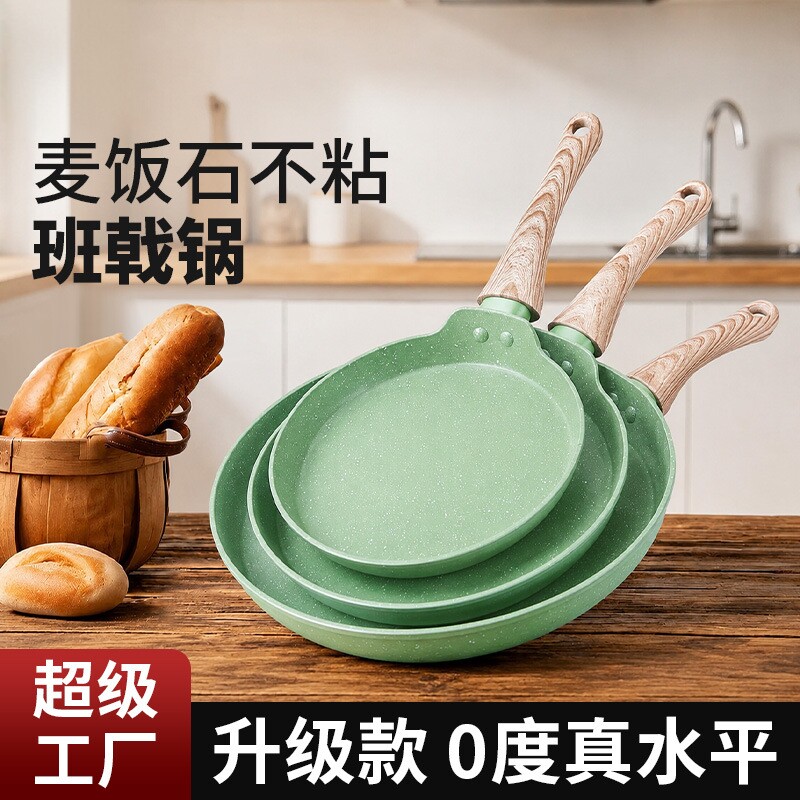 日式麦饭石不粘平底煎锅