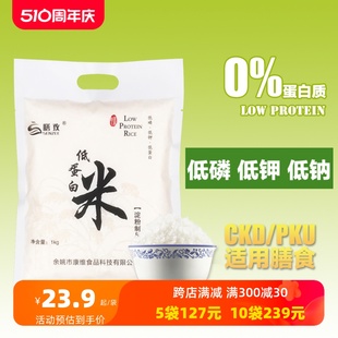 膳孜肾友CKD食品PKU特食低苯肾脏麦淀粉低磷低钾低蛋白大米1kg