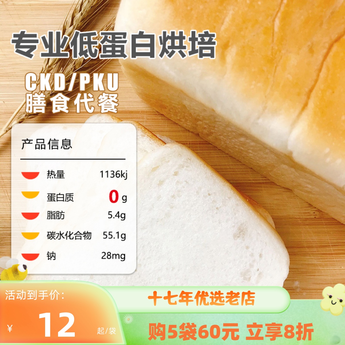 膳孜低蛋白吐司面包麦淀粉烘焙低敏零食肾友CKD食品PKU特食200g 零食/坚果/特产 传统西式糕点 原图主图