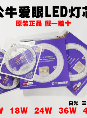公牛LED吸顶灯改造板圆形环形光源模组替换透镜贴片18w24W36w瓦