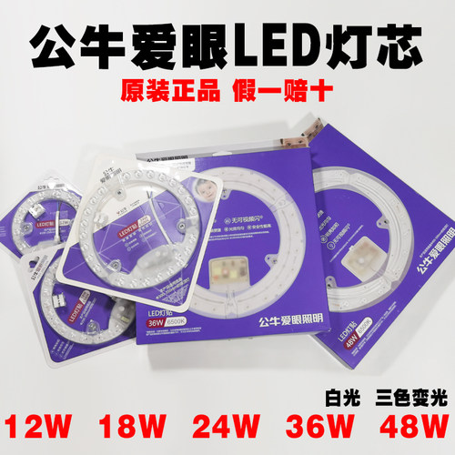 灯贴公牛LED吸顶灯改造板