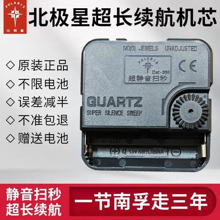 北极星高端石英钟机芯钟表电子钟表芯挂钟通用配件超静音时钟钟芯