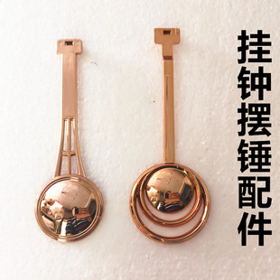 石英挂钟钟摆,石英钟摆锤,摆砣,石英钟配件,摇摆器 摇摆机芯客厅