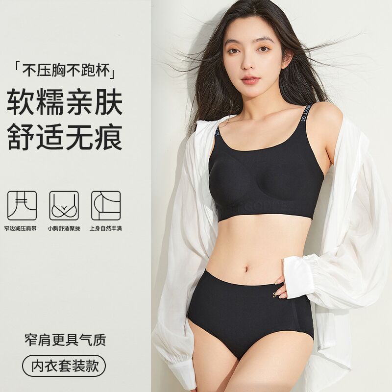无痕隐形内衣女薄款小胸聚拢固定杯软支撑背心式无钢圈文胸套装