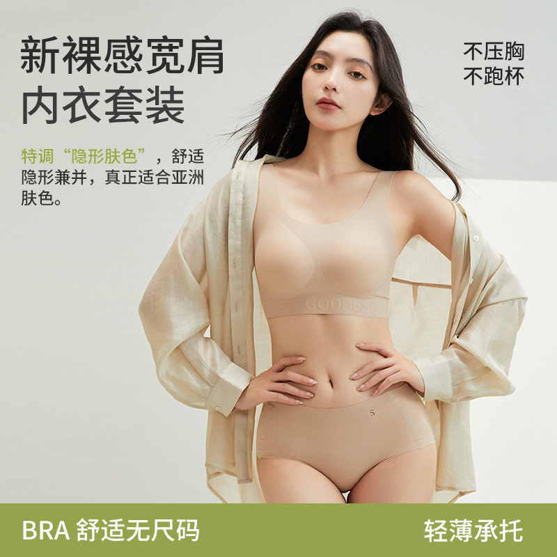 字母无痕内衣内裤套装宽肩带防滑聚拢防下垂固定杯无钢圈女士文胸