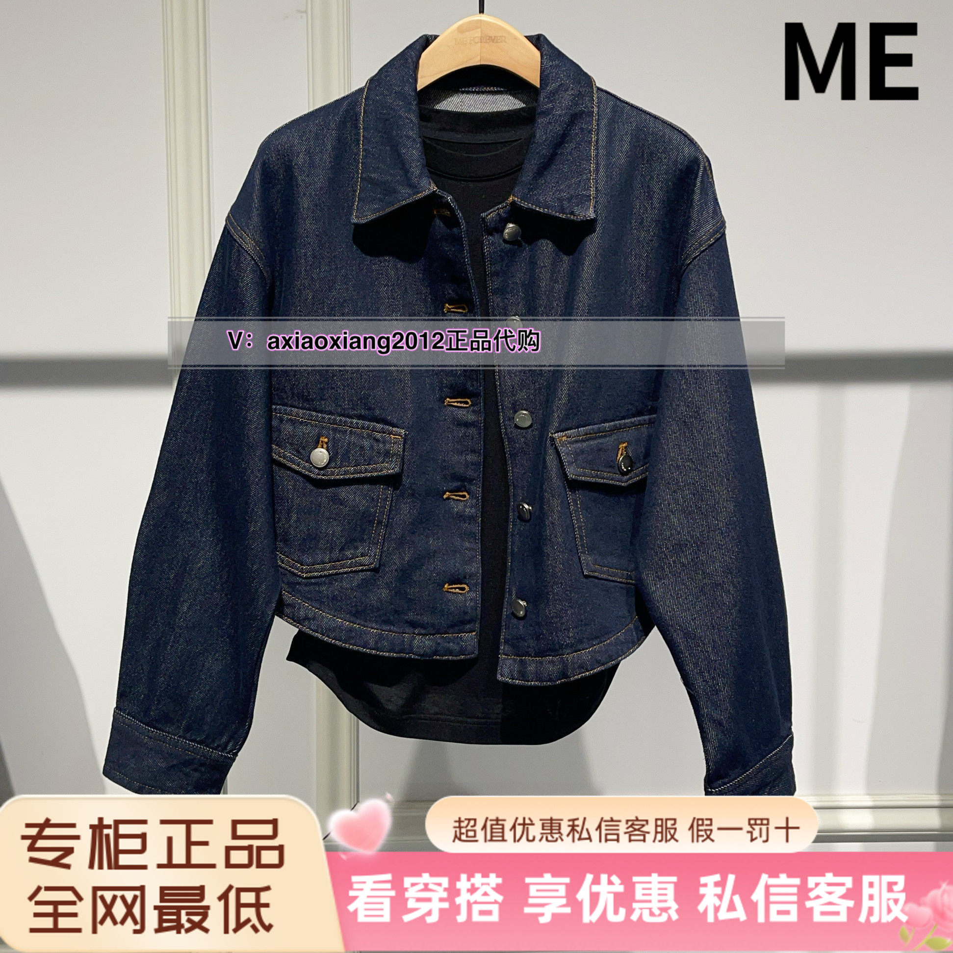 MEFOREVER真我永恒2025春款牛仔外套2512A21025吊1199