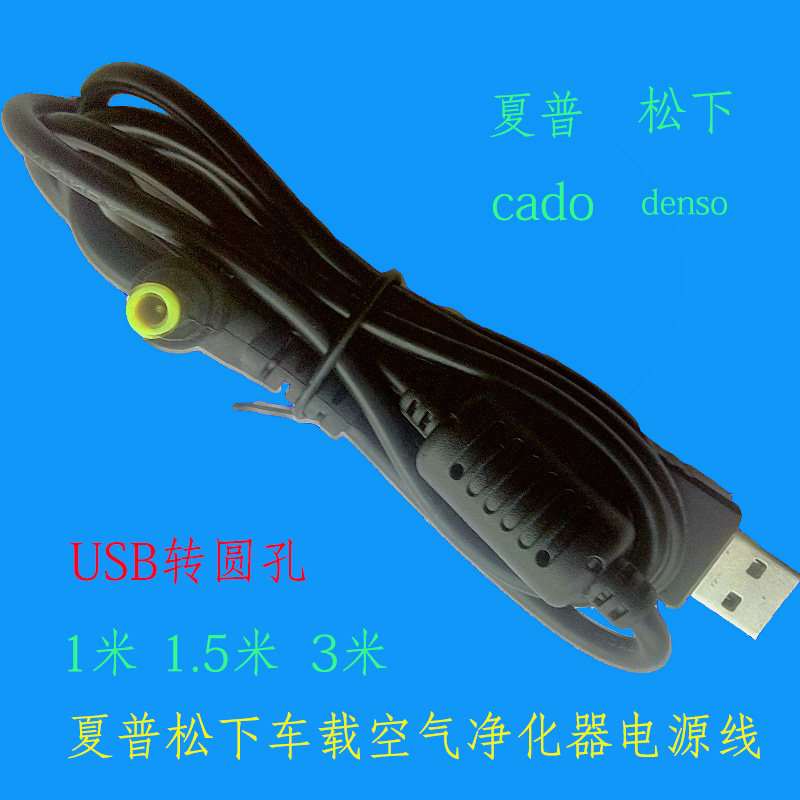 [德视佳电子数据线]USB供电电源线 夏普松下cadod月销量3件仅售14.99元
