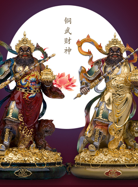 站武财神赵公明铜像黄铜赵元帅玄坛五路中路财神玄关招财家居摆件