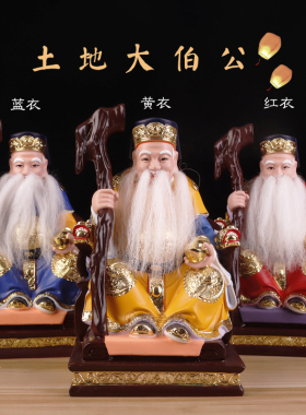 树脂复古家用拄拐土地公摆件