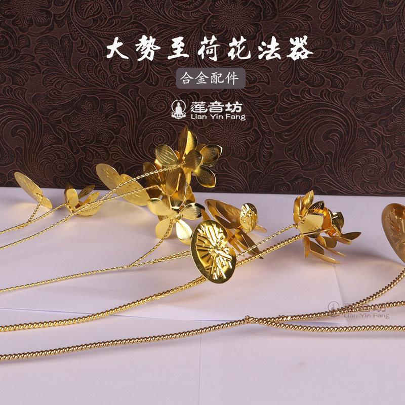 合金荷花法器 荷叶大势至莲花佛像配件文殊普贤法器摆件