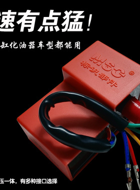 智能勇士适用本田铃木雅马哈化油器摩托车不限速一体点火器