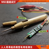 MSC超级试灯 执行器状态 检测仪诊断电喷摩托车传感器