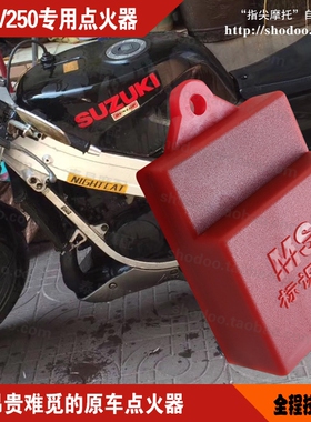适用铃木RGV250专用点火器 进口二冲程V缸发动机 取代原车点火器