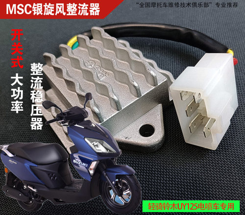 电喷摩托车专用整流稳压器