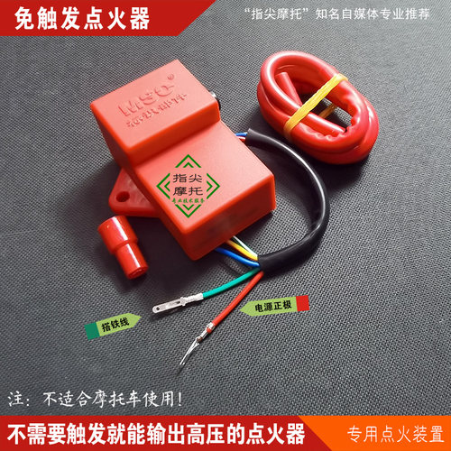 MSC免触发点火器通电即跳火