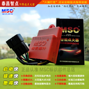 泰昌智点越野街车白板机无限不限速改装 暴力直流摩托车点火器