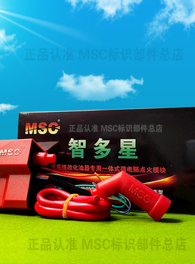 智多星 电喷摩托车改化油器一体微电脑多凸台解限速改装点火器