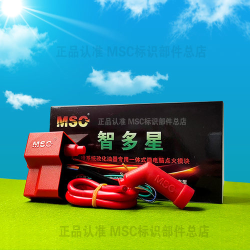 MSC多凸解限速电喷摩托车点火器
