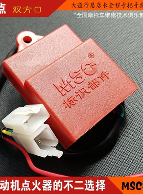 双缸智点 两缸发动机点火器的不二选择 智能不限速直流点火器 MSC